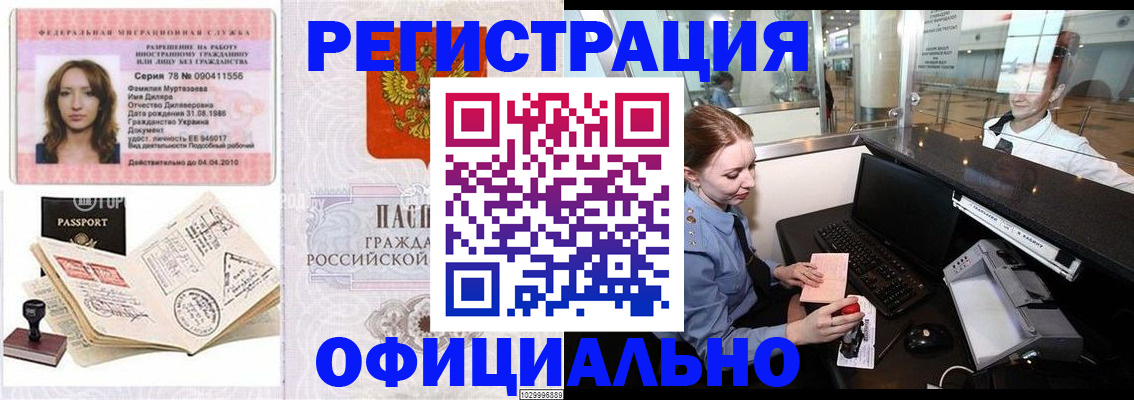 временная регистрация купить в Болотном