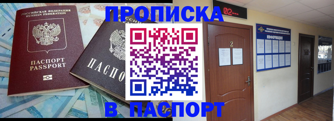 временная регистрация купить в Болотном